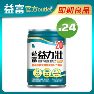 【益富】益力壯20營養均衡完整配方-原味250ml*24入(有效期限至2025/09/24)