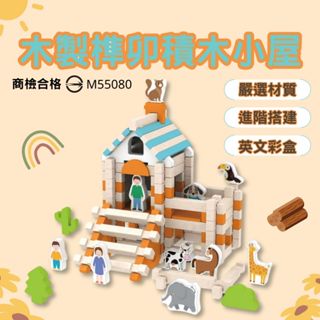 ❤️商檢合格❤️木製榫卯積木小屋 木製玩具 兒童玩具 榫卯積木 益智玩具 疊疊樂 積木玩具 兒童禮物 積木 玩具