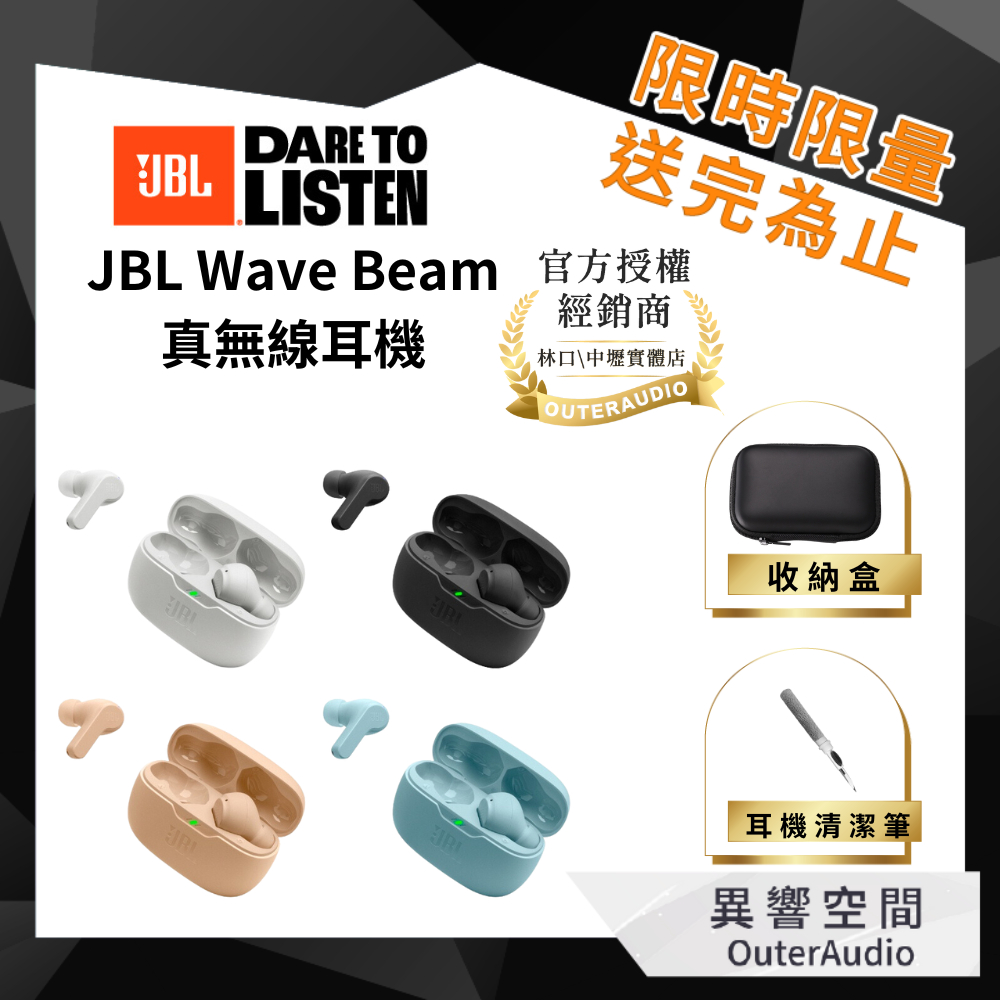 【美國JBL】JBL Wave Beam 真無線耳機(四色) 公司貨 保固一年 送收納包+耳機清潔筆