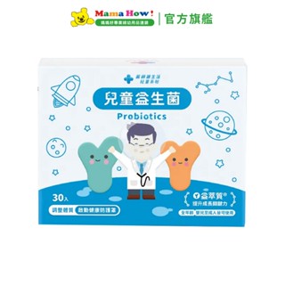 【藥師健生活】兒童益生菌 (食品) 30入/盒 媽媽好婦幼用品連鎖