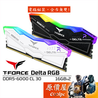 TEAM十銓 T-Force Delta RGB DDR5-6000 CL30 16Gx2 記憶體/原價屋【活動贈】