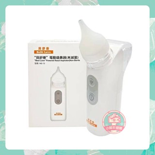貝舒樂 電動吸鼻器 NS-13 噴霧濕潤鼻腔 嬰幼兒適用 吸鼻機 洗鼻器 吸鼻涕機 NS13【小阿花商城】