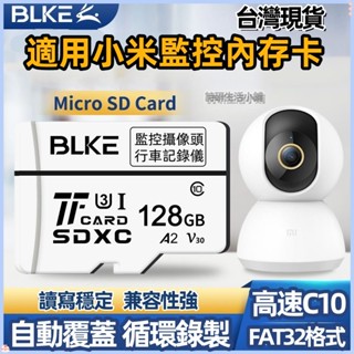 臺灣有貨🚚 12H 小米攝影機記憶卡 記憶卡 高速記憶卡 家用2K雲臺監視攝影機專用記憶卡 sd 行車記錄器記憶卡 14