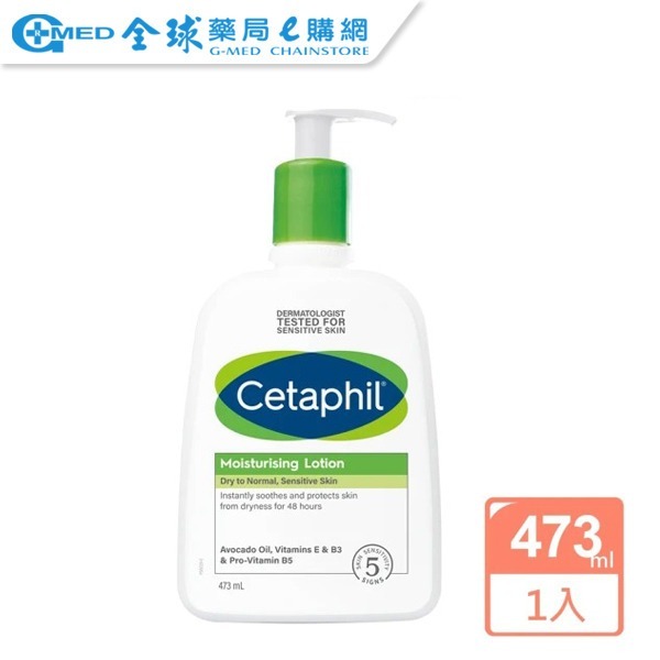 第二件5折【Cetaphil 舒特膚】長效潤膚乳(473ml)溫和乳液｜全球藥局