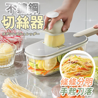【臺灣現貨】 切菜神器 刨絲器 切菜機 削皮刀 切菜器 切片器 切丁器 切蔥機 切絲器 磨泥器 刨片器