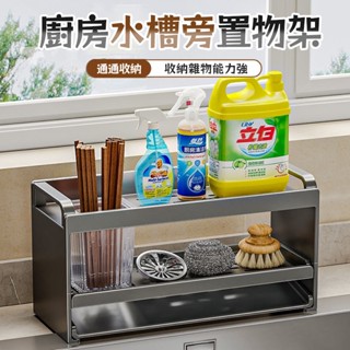 【臺灣現貨+免運】水槽瀝水架 廚房瀝水架 水槽置物架 洗手檯自動瀝水架 廚房置物架 收納架 筷子瀝水 廚房收納 收納架