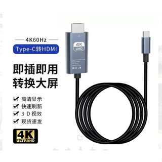 I PHONE15/16 適用 Type c轉 hdmi 手機投屏 筆電投屏 4K 高畫質投屏 轉接線 影片轉接線
