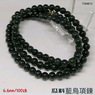 瓜料藍烏項鍊瓜地馬拉藍水毛衣鍊藍多圈危料藍烏雞TOM812YPS24430-31