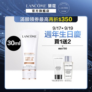 LANCOME 蘭蔻 全新超輕盈UV煥亮妝前乳SPF50+ PA++++ 30ML 任選1款 防曬｜官方旗艦店