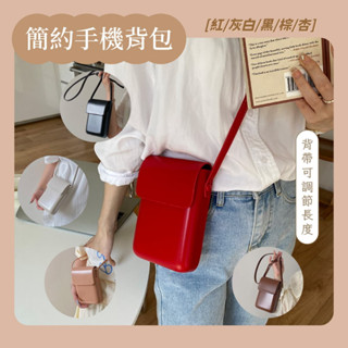 BabyHippo丨<現貨販售> 簡約手機揹包 韓系手機包 PU皮革小揹包 隨身小包 斜揹包 單肩包 硬殼手機包