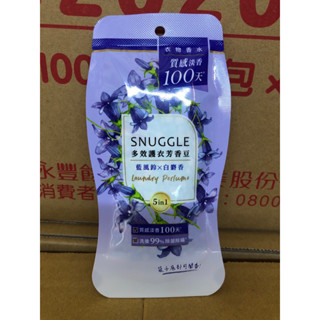 熊寶貝多效護衣芳香豆 藍風鈴白麝香70ml