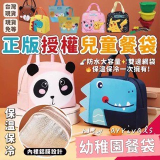 臺灣現貨 正版授權 迪士尼 三麗鷗 KF萊恩 兒童餐袋 幼兒園餐袋 便當袋 幼兒園專用