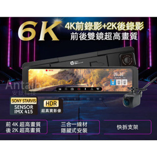歡迎聊聊 HP 惠普 i889w 6K電子後視鏡旗艦機/GPS/WIFI/行車記錄器