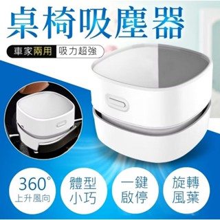桌椅吸塵器 車用家用