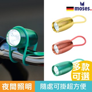 【彈力輕鬆掛】Moses 隨意掛夜行燈 夜行燈 揹包燈 多色 體積小 超白光 腳踏車燈 閱讀燈 LED燈 官方旗艦