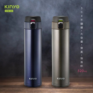 【KINYO】KIM-32 304不鏽鋼大容量保溫杯 520ml