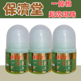 保濟堂 一條根 超涼滾珠35克(公司貨)