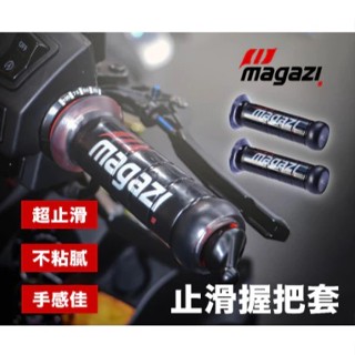 [YDM]🔥 magazi矽膠握把套 機車握把套 改裝握把套 矽膠握把 全車系 開孔 無開孔 勁戰 雷霆s Jets