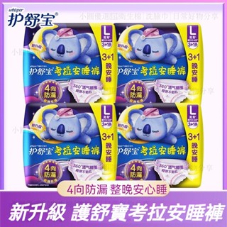 Whisper/護舒寶/好自在 熊抱安睡褲 M/L/XL碼24/40片囤貨裝 夜用衛生棉褲 褲型衛生棉 產婦產後安心褲