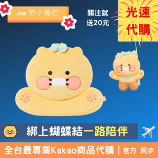【Joe的小賣店４天到貨】春植 蝴蝶結 車用 汽車 頭枕 安全帶 保護套 Kakao Friends 韓國 代購