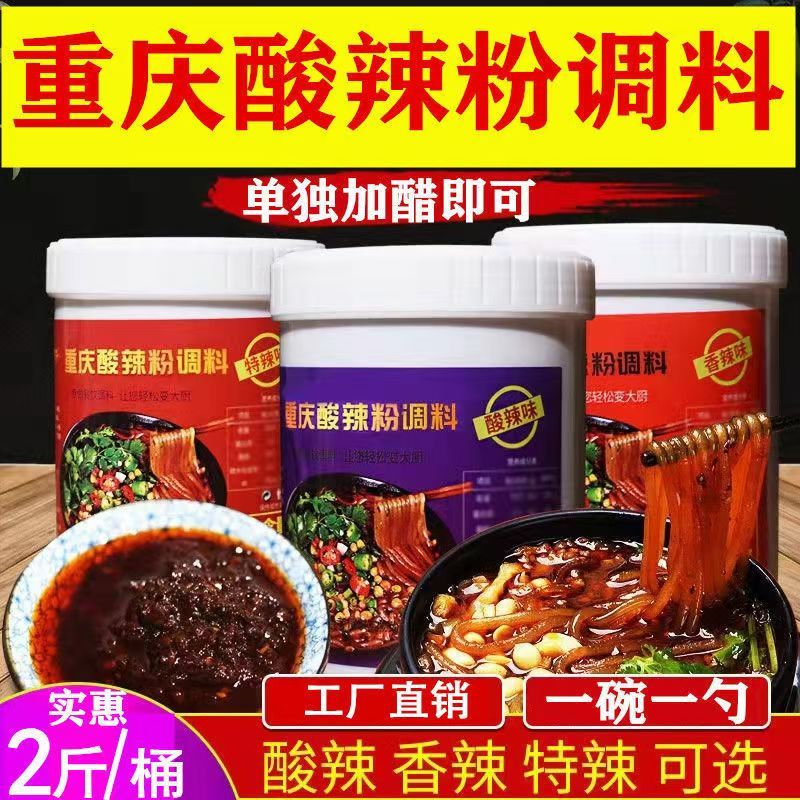 🔥限時下殺🔥香飽飽 重慶酸辣粉調料 1KG 餐飲商用 桶裝醬料 四川酸辣粉醬料 酸辣香辣特辣調味醬 香辣米線調料