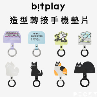 Bitplay║ 造型轉接墊片 手機墊片 手機固定片 狗狗造型 貓造型 大眼怪造型 手機夾片 可愛夾片 可愛固定片