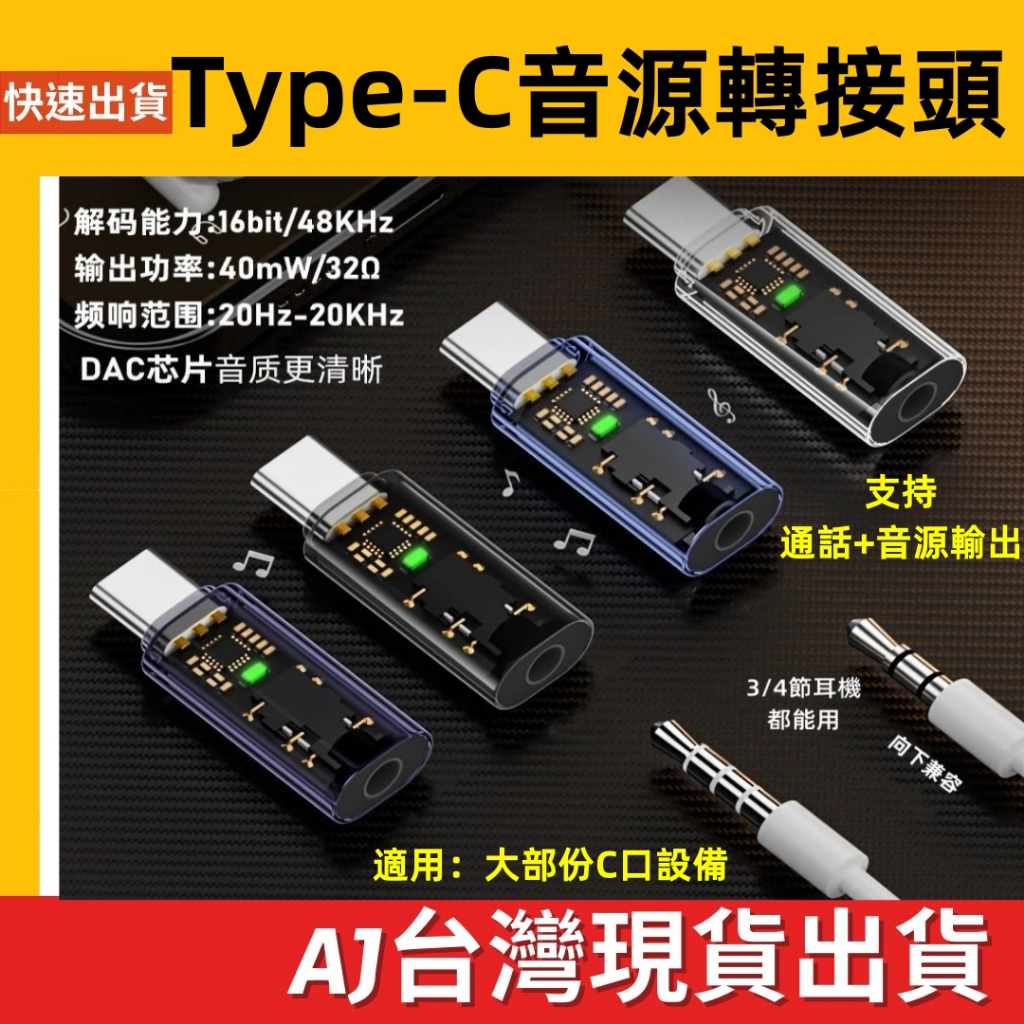 TypeC轉TypeC母座 3.5mm轉接的價格推薦 - 2025年8月 | 比價比個夠BigGo