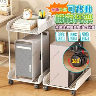 【強力承重】電腦主機架 電腦主機托架 臺式放置架 桌機支架 滾輪移動 機箱託架 移動散熱底座 主機支架 增高置物架