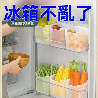 【臺灣倉庫出貨】冰箱側門收納盒 冰箱食物收納 冰箱收納架 冰箱水果收納 冰箱雞蛋收納 儲物盒 冰箱置物盒 零食