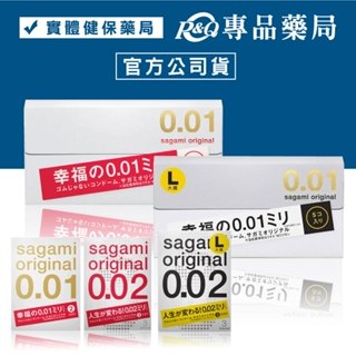 Sagami 相模元祖 0.01 PU/0.02超激薄/加大款 保險套 5入/2入/3入/盒 專品藥局