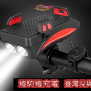 隔日到貨🥇自行車手機架 自行車腳踏車燈 手機架 車燈 手機支架自行車配件 自行車喇叭 自行車前燈 腳踏車手機架