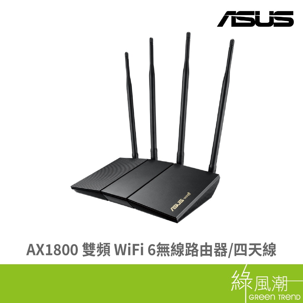 ASUS 華碩 RT-AX1800HP-V2 AX1800 雙頻 WiFi 6無線路由器- 綠風潮
