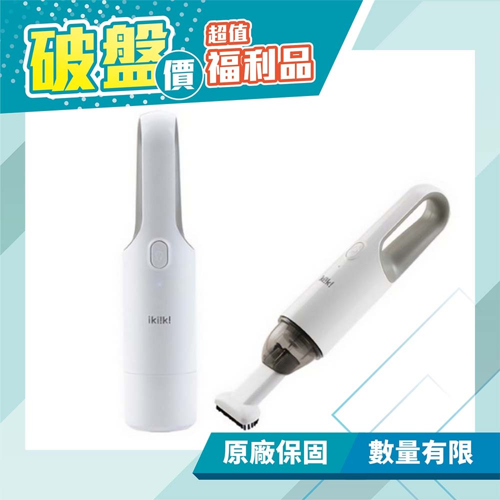 【伊崎 Ikiiki】超持輕無線吸塵器 手持吸塵器 IK-VC8005 (福利品) 免運費