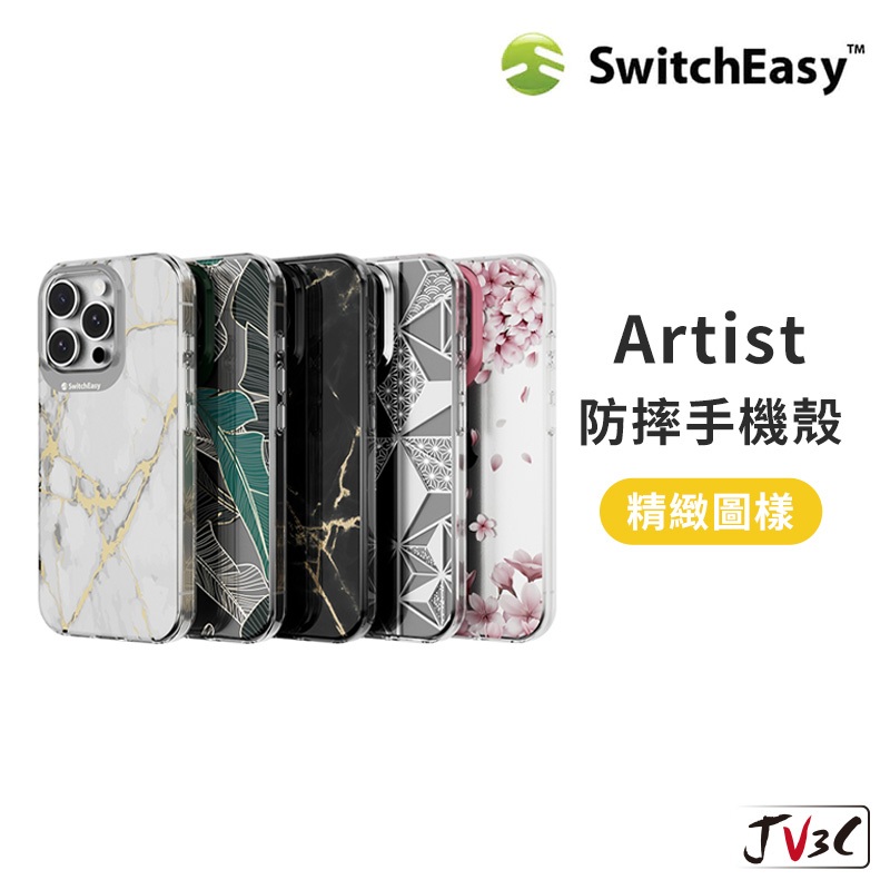 Switcheasy Artist 藝術家 防摔手機殼 適用iPhone 16 Pro Max 16 i15 Plus