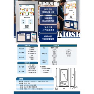 多功能自助點餐機 可結合電子發票、行動支付(門市有展示機可以體驗喔)