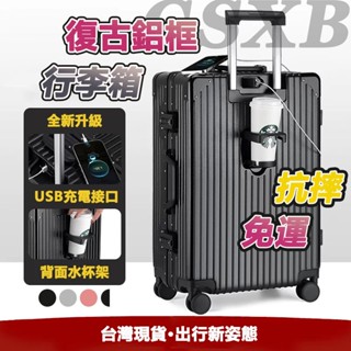 【特價12H出貨】鋁框行李箱 行李箱 登機箱 20吋行李箱 萬向輪 旅行箱 24吋行李箱 杯架行李箱 usb充電 拉桿箱