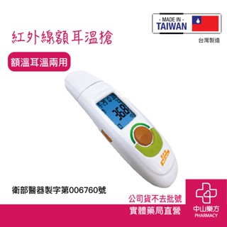 貝舒樂 紅外線額耳溫槍TS-45 額溫槍 耳溫槍 體溫測量 體溫計 紅外線耳溫槍 紅外線額溫槍