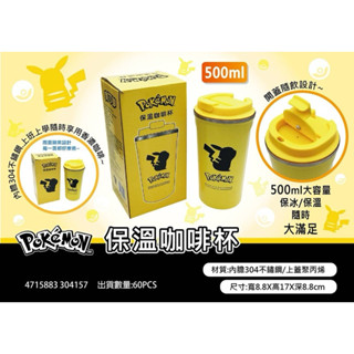 正版 寶可夢 皮卡丘 500ml 保溫咖啡杯 不鏽鋼隨行杯 保溫杯
