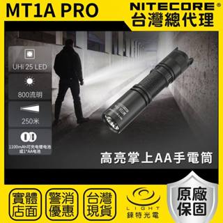 【錸特光電】NITECORE MT1A Pro 掌上高亮手電筒 800流明 250米 EDC 14500 AA 尾按