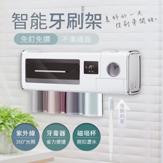 壁掛式 紫外線 牙刷架 牙刷牙刷杯 置物架 免打孔 收納架 防塵 牙刷 光能充電 免插電 自動擠牙膏