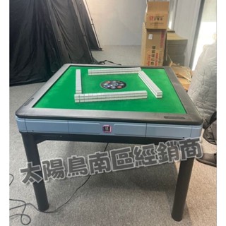 《太陽鳥電動麻將桌-南區經銷商》熱風斜口國民機 餐桌款 倉庫批發價 核心零件保固一年