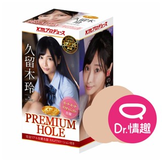 KMP PREMIUM HOLE DX 久留木玲飛機杯 日本女優名器 原廠正貨 Dr.情趣 男用自慰套 成人情趣玩具