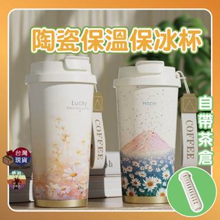 【臺灣24出貨 茶倉升級款】陶瓷保溫杯 保溫杯 提提杯 水杯 咖啡杯 環保杯 吸管杯 隨行杯 保冰杯 咖啡隨行杯 隨身杯