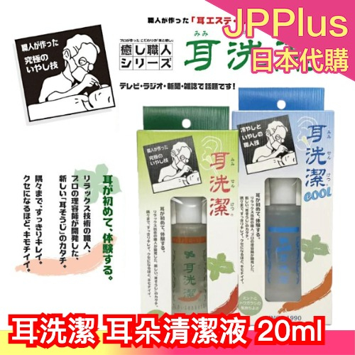 日本 JEWEL COSMETICS 耳洗潔 耳朵清潔液 耳朵版化妝水 清涼 涼感 清潔 清洗 暢快