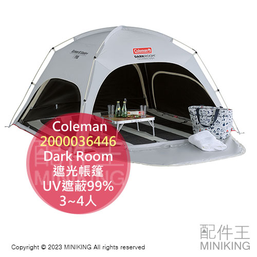 日本代購 Coleman dark room 遮光帳篷 2000036446 暗室 帳篷 抗UV 3~4人 拋帳 露營