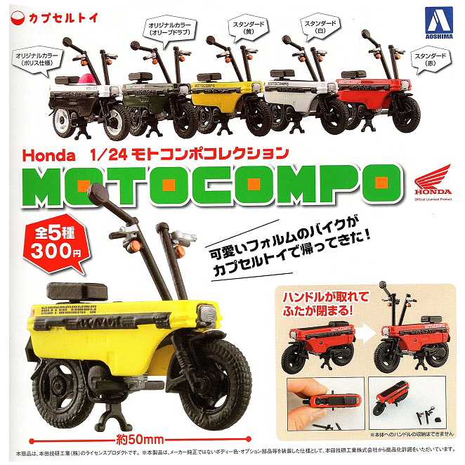 『Vic Toy』現貨 扭蛋 轉蛋 1/24 HONDA 本田 經典 小板凳 摩托車 MOTOCOMPO 微縮 單售