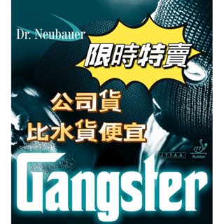 紐鮑爾Dr.Neubauer官方授權【GANGSTER 黑幫】乒乓球長膠桌球長顆粒膠皮怪博士ITTF認證