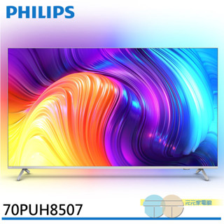 PHILIPS 飛利浦 70吋 4K androidTV 聯網液晶顯示器 70PUH8507