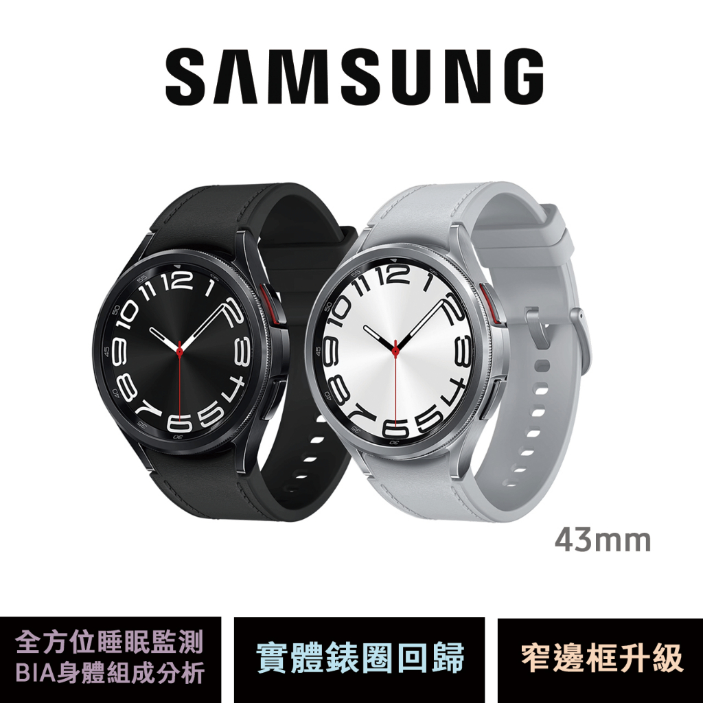 三星 Samsung Galaxy Watch6 Classic 43mm (藍牙/LTE) R950/R955 全新
