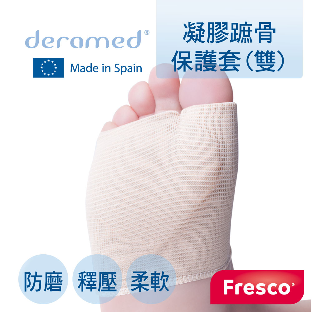 菲舒4301 凝膠蹠骨保護套(雙) 襪套式前掌防磨緩衝墊 預防摩擦產生硬皮 前掌緩衝 保護 醫療級 康到家